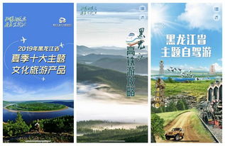 黑龍江今夏旅游產品線上“玩出花”，H5小程序引領智慧旅游新體驗