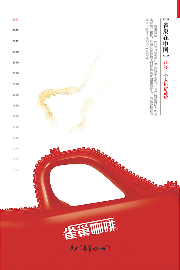 畢業(yè)設(shè)計(jì)｜雀巢（中國(guó)）咖啡系列平面廣告設(shè)計(jì)