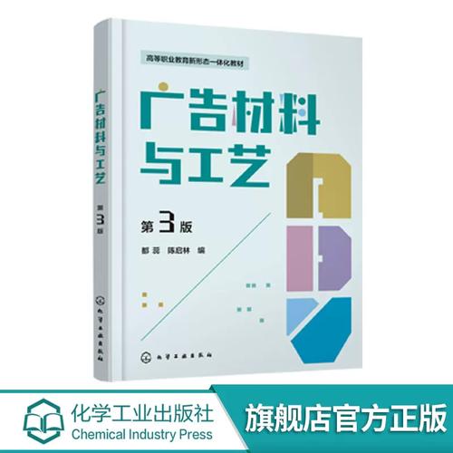 普通高校視覺(jué)傳達(dá)設(shè)計(jì)專(zhuān)業(yè)工藝材料參考書(shū) 廣告設(shè)計(jì)與制作的核心教材與代理指南
